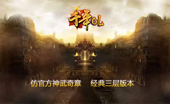 经典千年-神武奇章